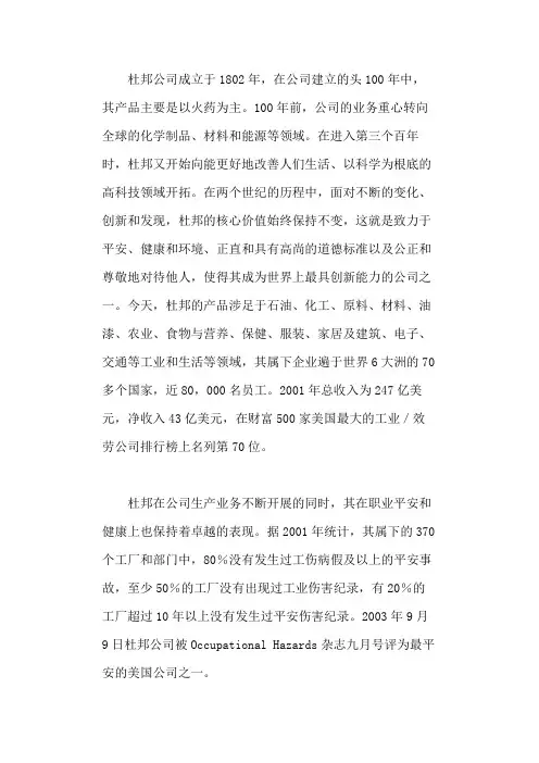 杜邦安全文化：十大信念和四个阶段