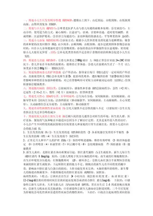儿科护理学重点简答题