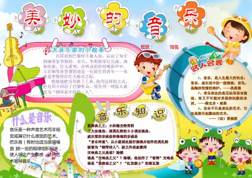 音乐小报  美妙的音乐小报  A4