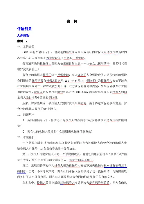 保险学 案例
