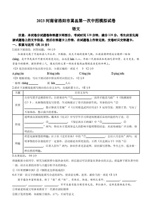 2023年河南省洛阳市嵩县中考一模语文试题(含解析)