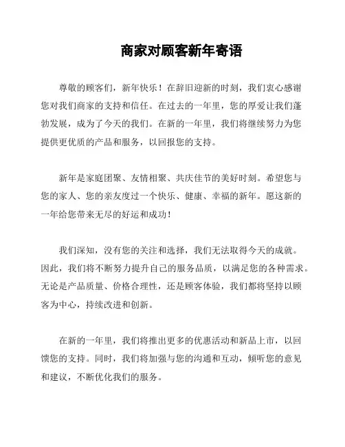 商家对顾客新年寄语