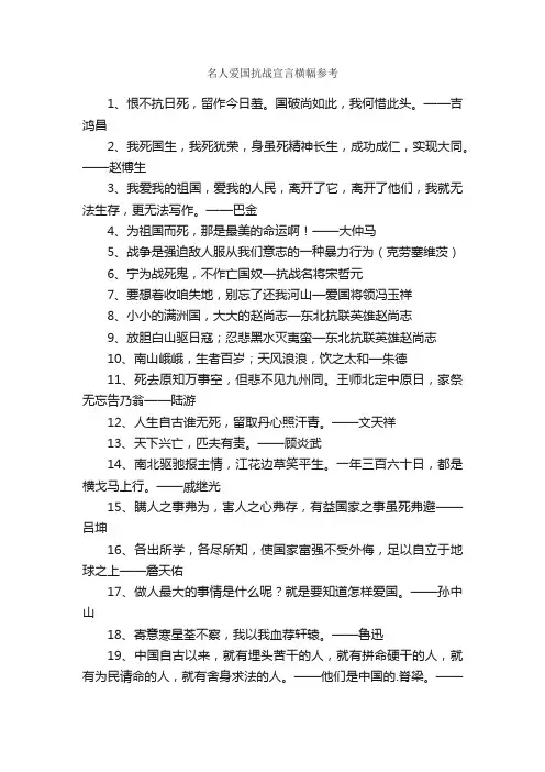 名人爱国抗战宣言横幅参考