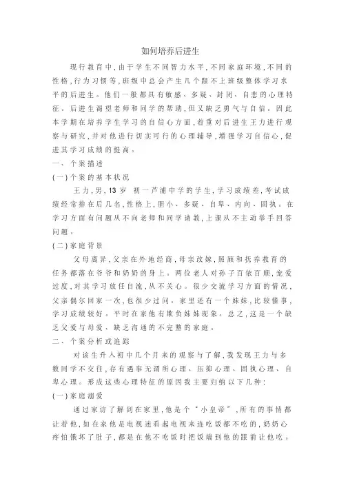 关于后进生的论文