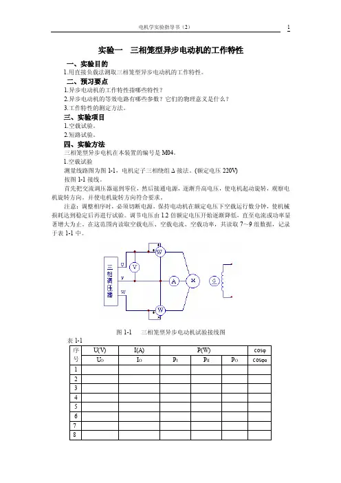 电机学实验指导