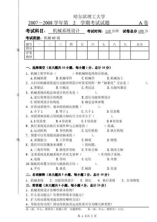 机械系统设计试题及答案20095249539980