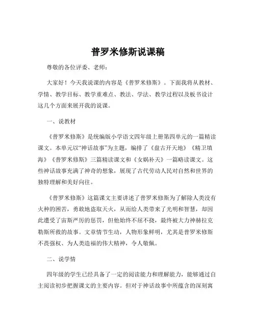 普罗米修斯说课稿