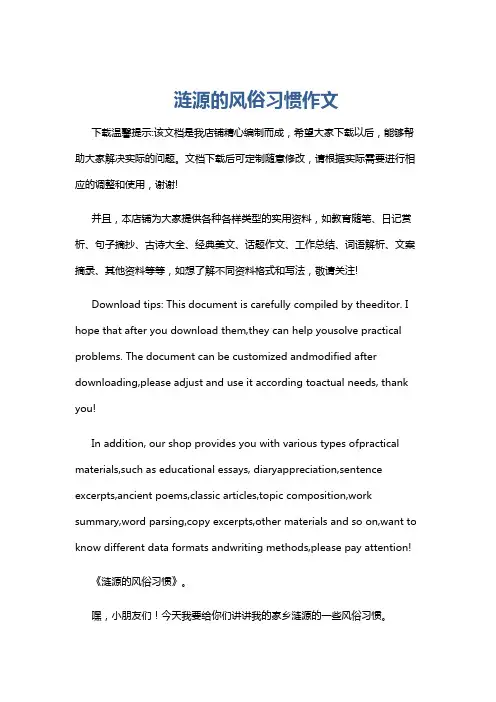 涟源的风俗习惯作文