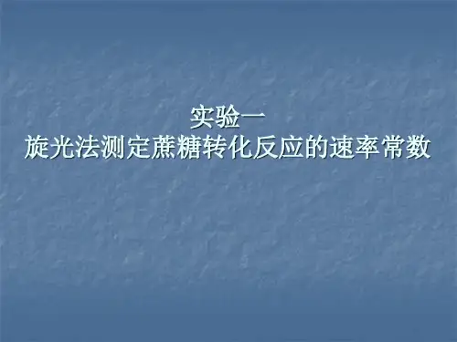 蔗糖水解