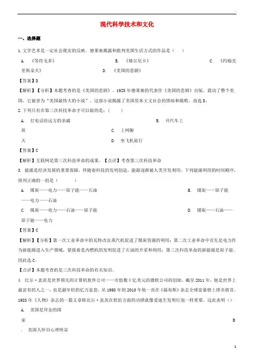 2019年中考历史复习专题训练 现代科学技术和文化(含解析) 新人教版