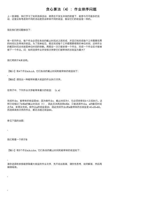 贪心算法（4）：作业排序问题