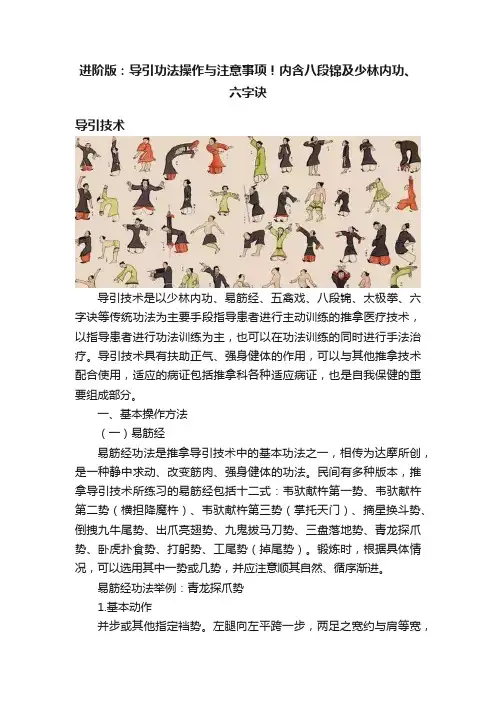 进阶版：导引功法操作与注意事项！内含八段锦及少林内功、六字诀