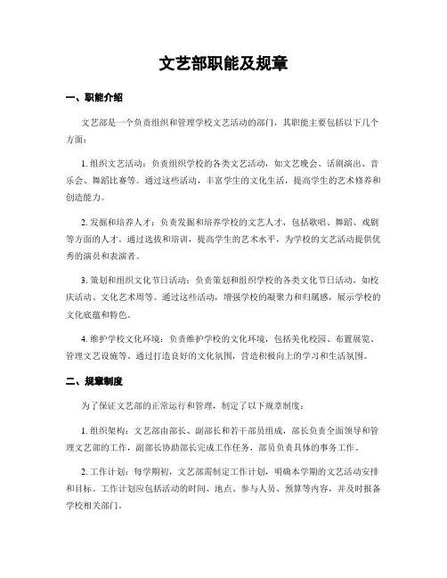 文艺部职能及规章
