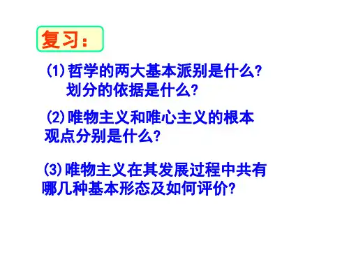 《真正的哲学都是自己时代的精神上的精华》ppt
