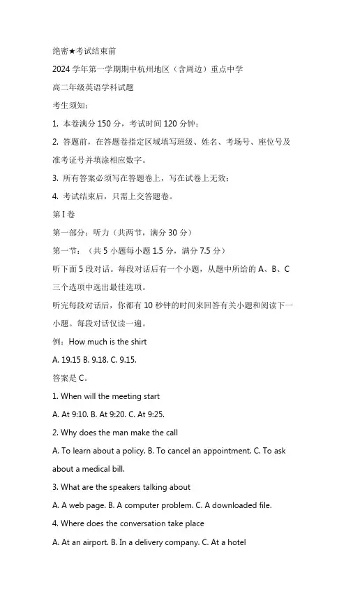 浙江省杭州地区(含周边)重点中学2024-2025学年高二上学期期中联考英语试题(含答案)