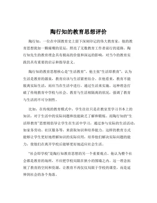 陶行知的教育思想评价