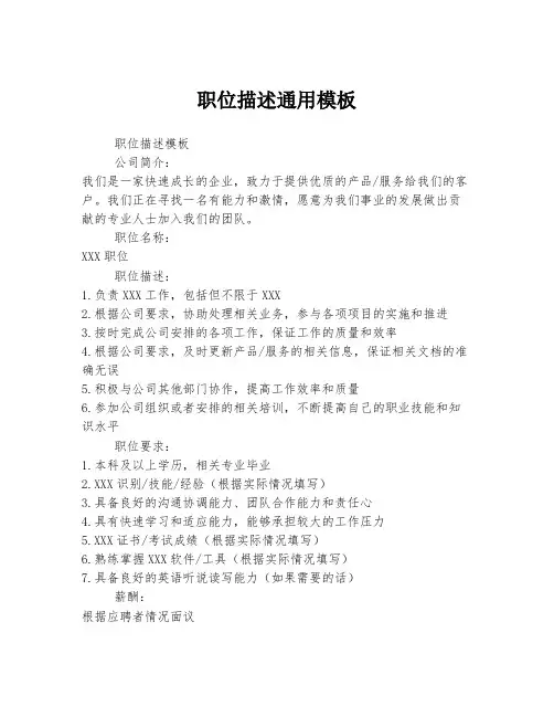 职位描述通用模板