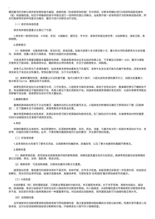 临床执业医师内科学—慢性腹泻的诊断