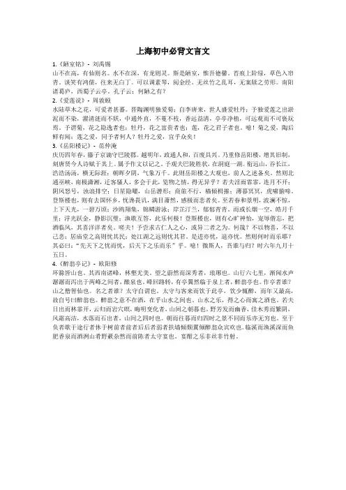 上海初中必背文言文