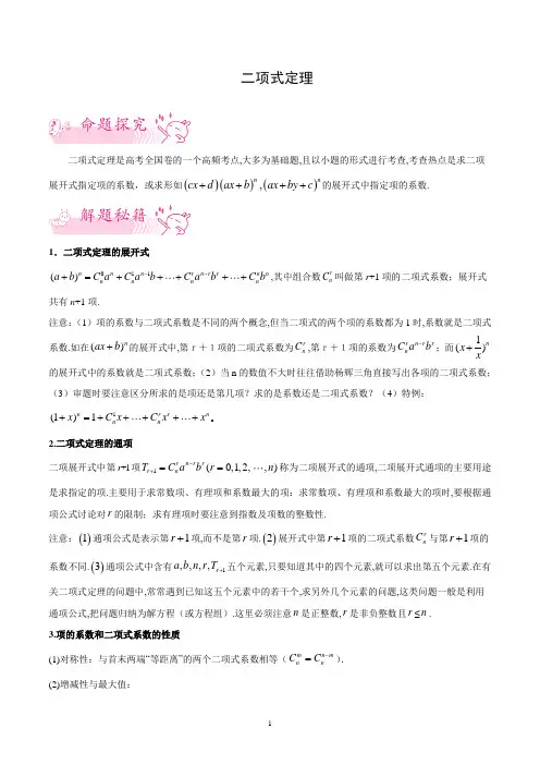 押新高考第13题 二项式定理(新高考)(原卷版)