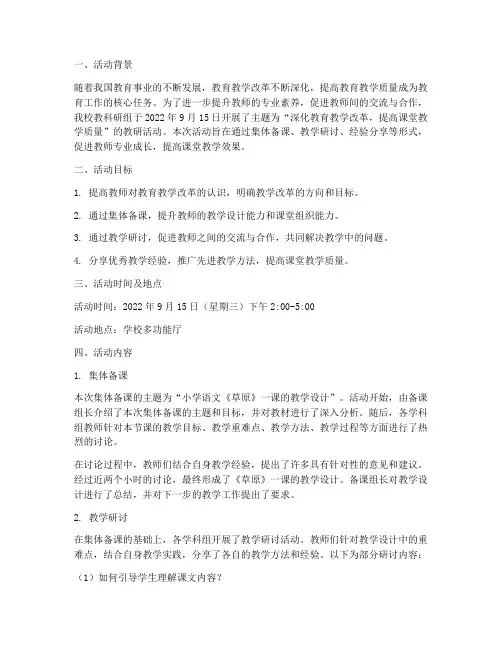 教科研组教研活动记录