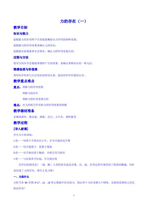 力的存在 教学设计(浙教版科学七下)
