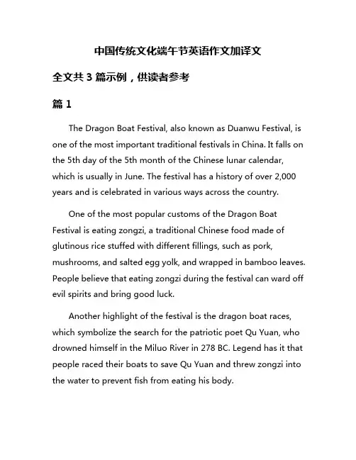 中国传统文化端午节英语作文加译文