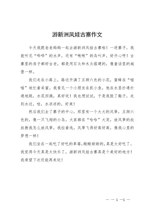 游新洲凤娃古寨作文