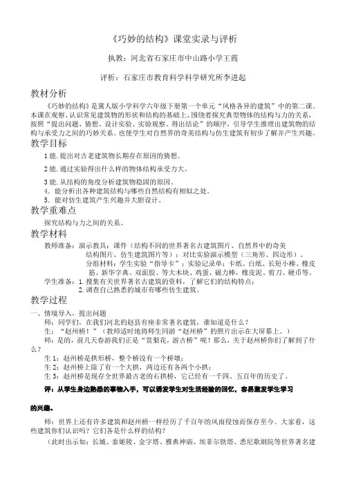 《巧妙的结构》课堂实录与评析