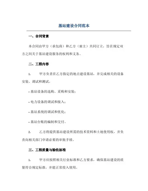 基站建设合同范本