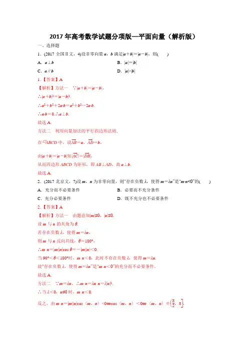 2017年高考数学试题分项版—平面向量(解析版)