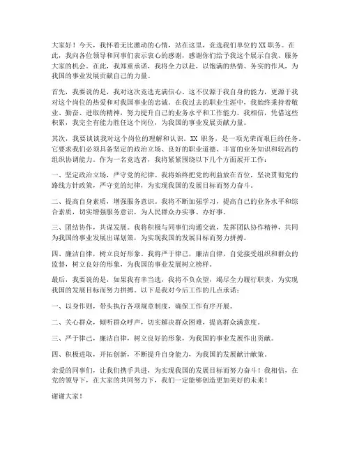 竞选宣言积极发言稿范文