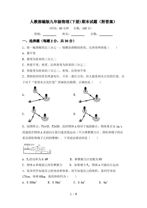 人教部编版九年级物理(下册)期末试题(附答案)