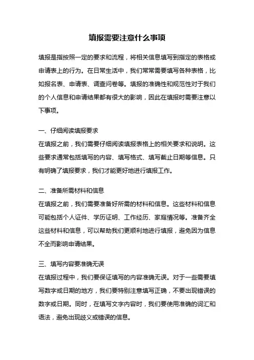 填报需要注意什么事项