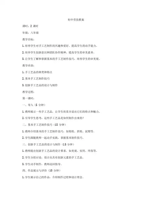 初中劳技教案