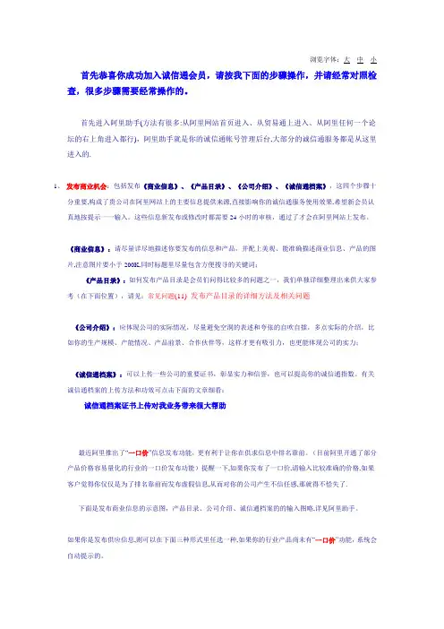 诚信通开通如何操作