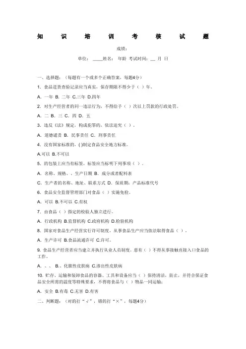 餐饮业食品安全知识培训考核试题及答案
