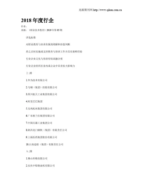 2018年度行企