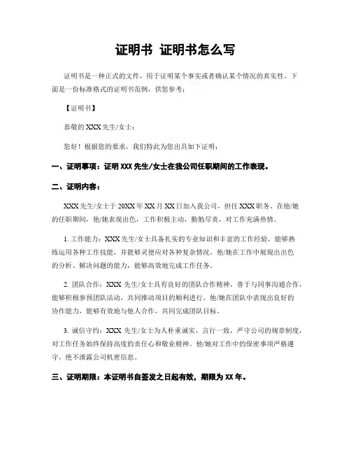 证明书 证明书怎么写