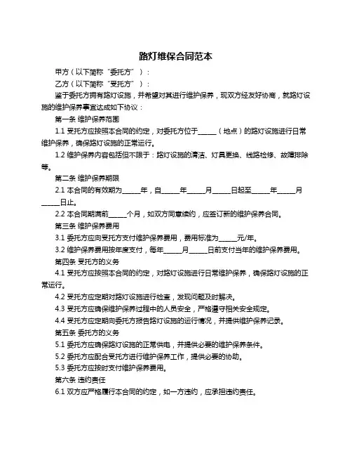 路灯维保合同范本