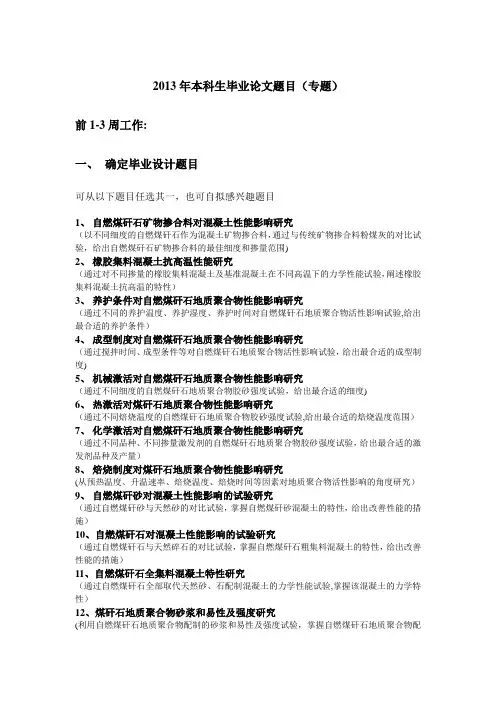 2013年本科生毕业论文题目