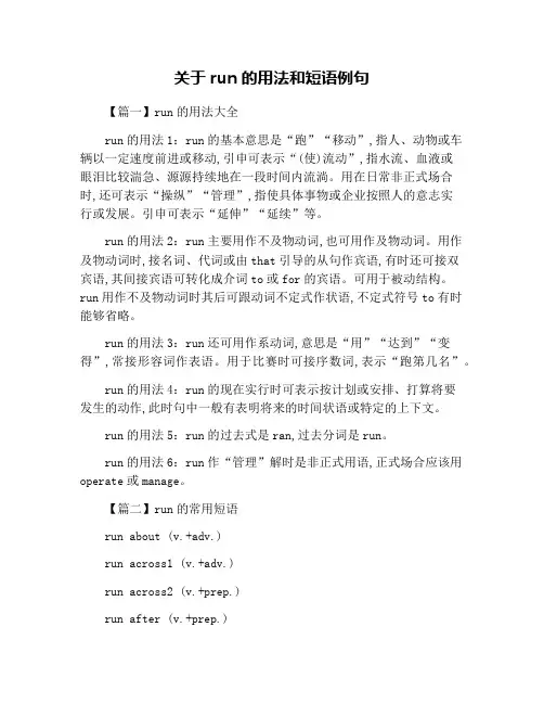关于run的用法和短语例句