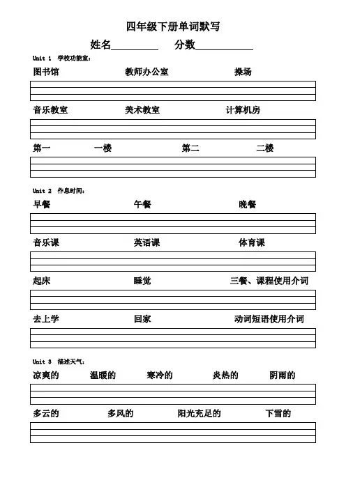(完整word版)PEP四年级下册复习资料英语黑体单词默写表(四线格)