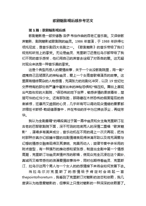 歌剧魅影观后感参考范文
