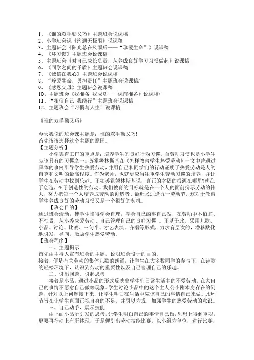 主题班会说课稿合集(12篇)