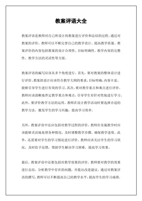 教案评语大全