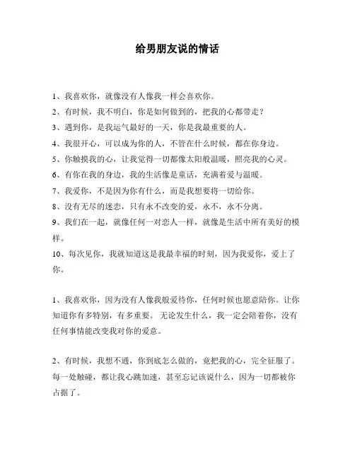 给男朋友说的情话