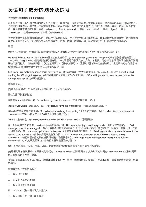 英语句子成分的划分及练习