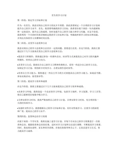 差生的学习计划