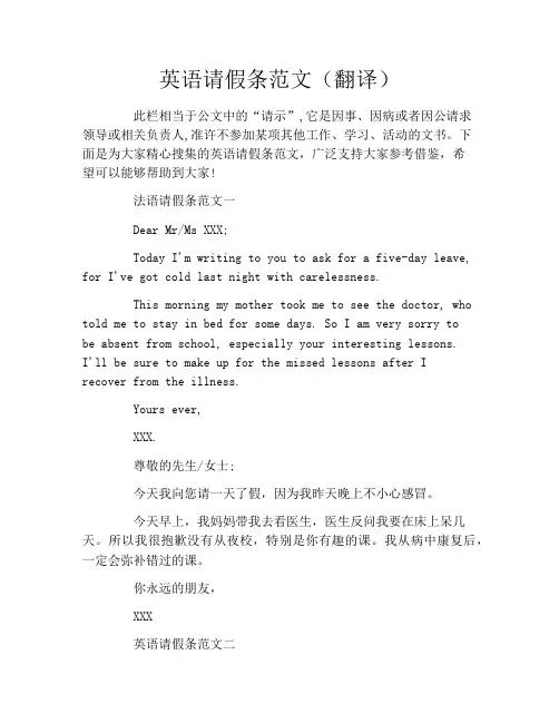 英语请假条范文(翻译)